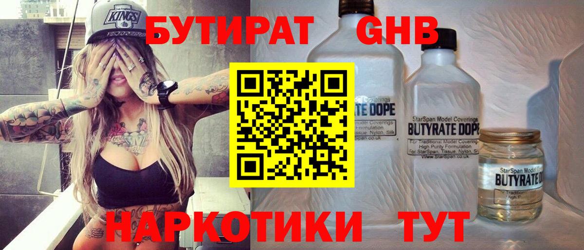 Ноябрьск  БУТИРАТ  Вход с VPN  Бутират оксибутират 