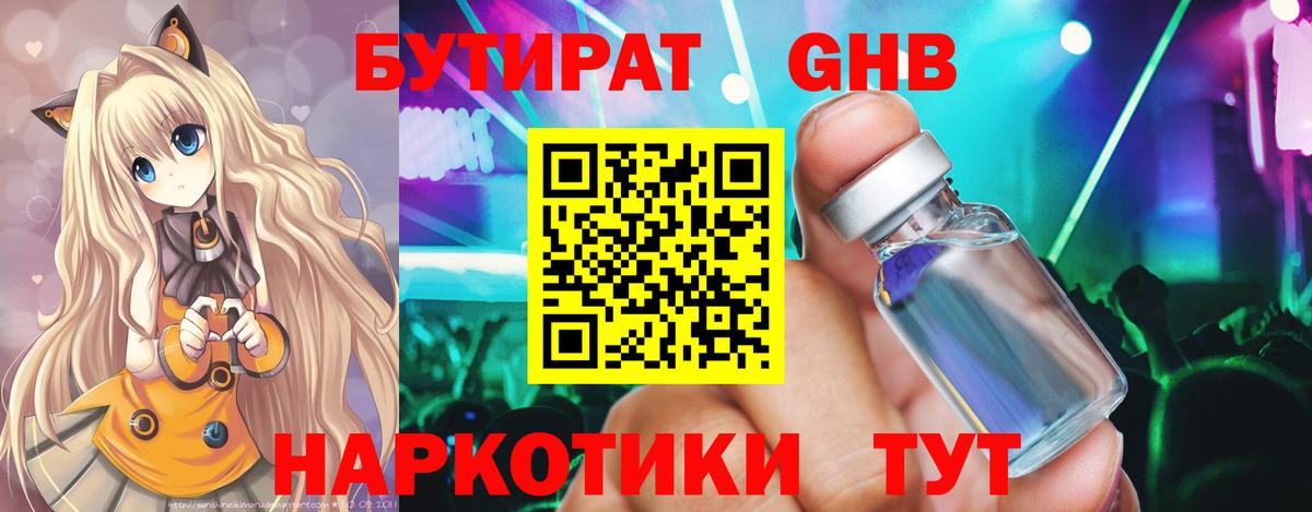 БУТИРАТ оксана Ноябрьск