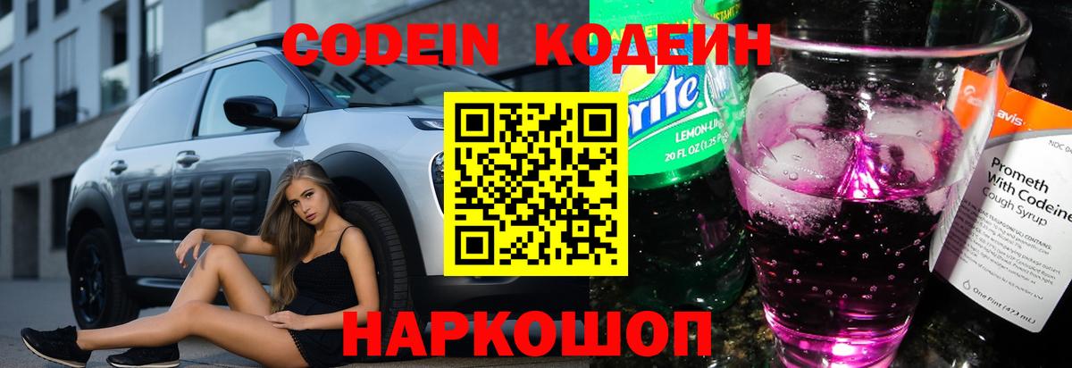 Кодеин напиток Lean (лин)  Вход с VPN  Ноябрьск  Codein Purple Drank 