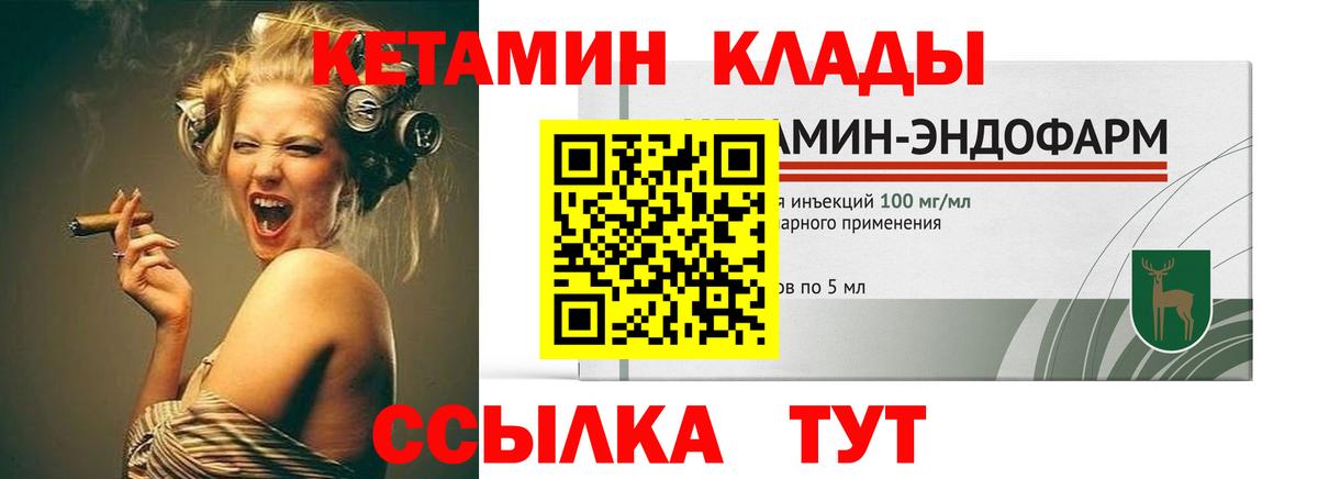 Кетамин VHQ Ноябрьск