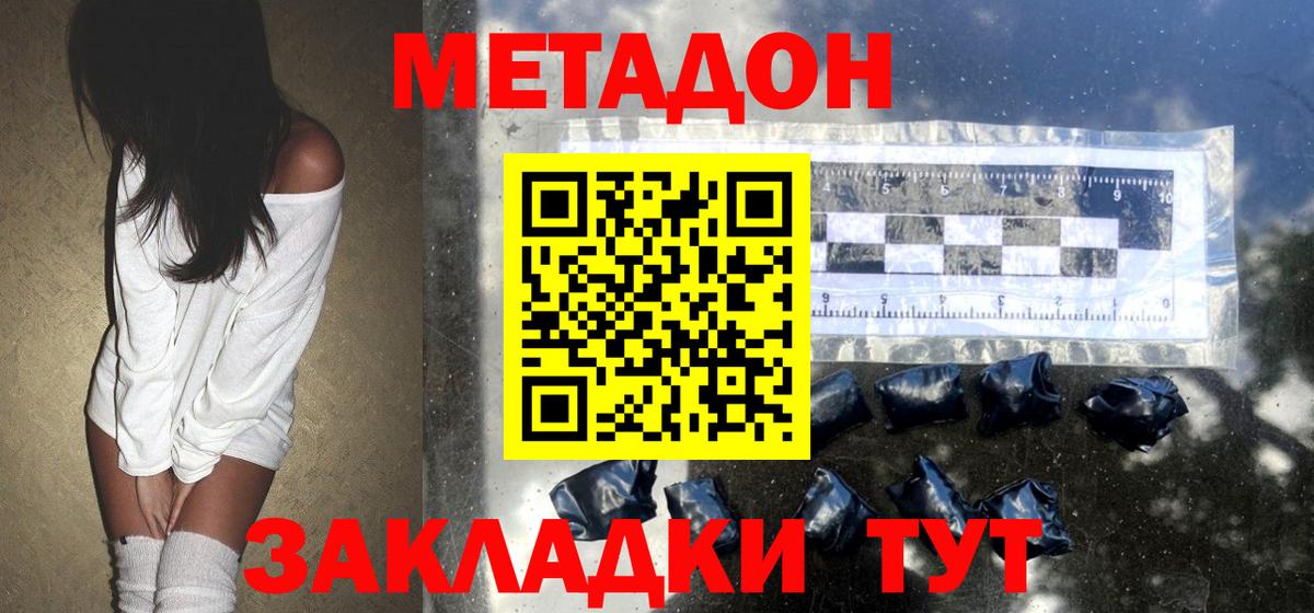 Метадон кристалл  Вход с VPN  МЕТАДОН VHQ  Ноябрьск 