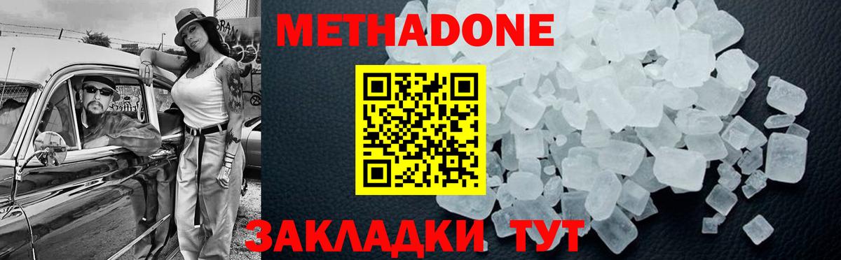 Метадон VHQ Ноябрьск