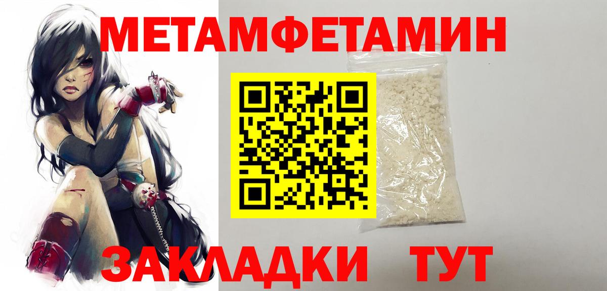Первитин мет Ноябрьск